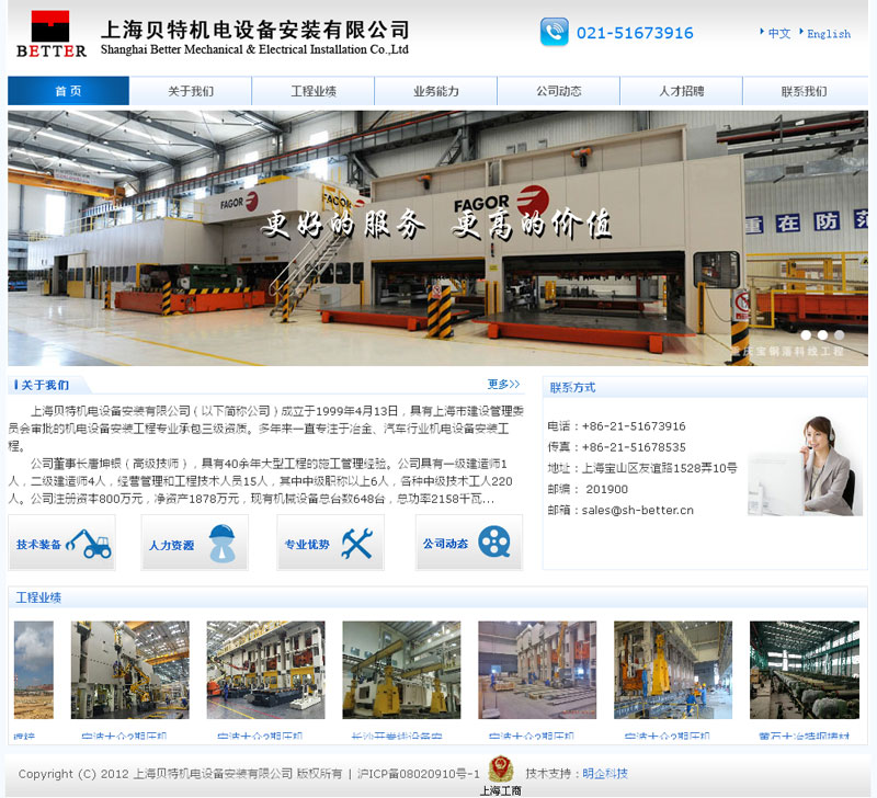 貝特機電上海網站建設