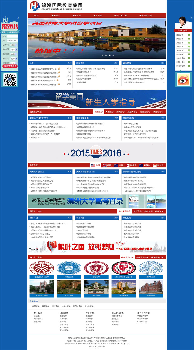 錦鴻國際教育集團上海網(wǎng)站建設(shè)
