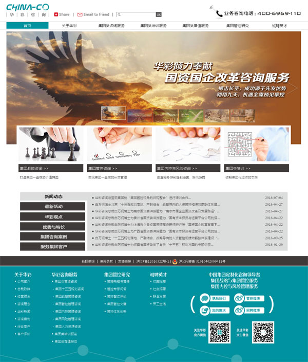 華彩咨詢上海網(wǎng)站建設