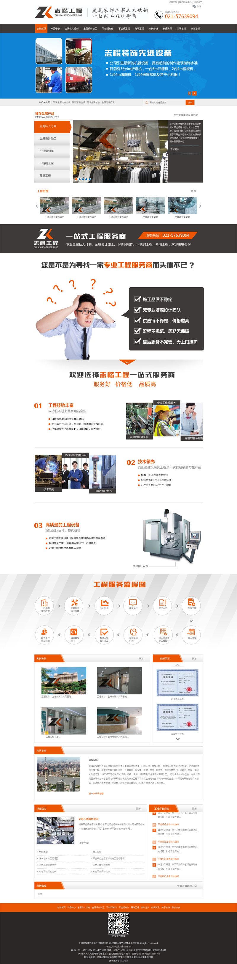 志楷金屬上海網站建設 志楷金屬上海網站建設