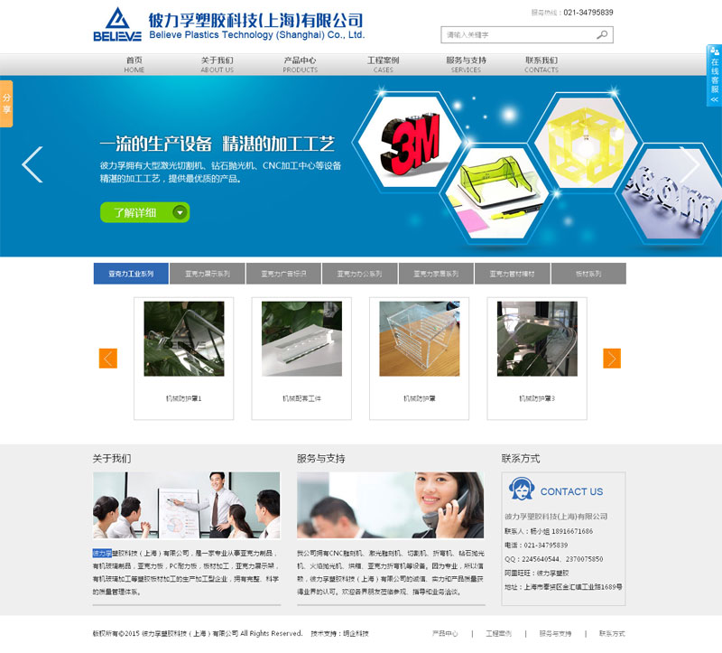 彼力孚塑膠上海網(wǎng)站建設(shè) 彼力孚塑膠上海網(wǎng)站建設(shè)