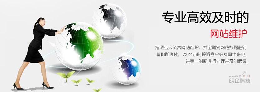 網站維護明企科技