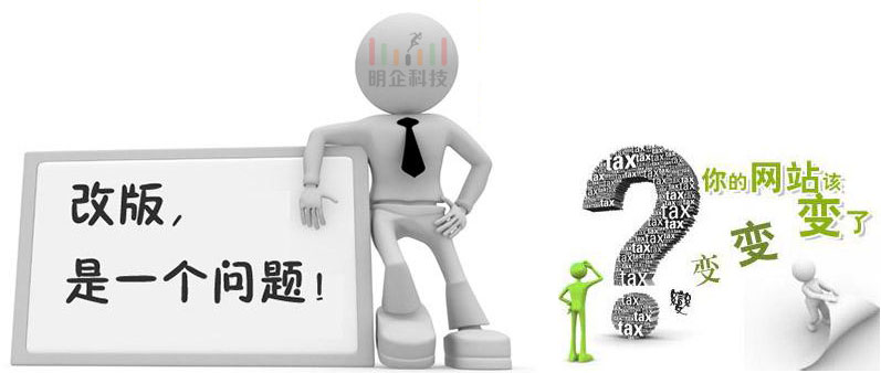 網(wǎng)站改版 網(wǎng)站改版