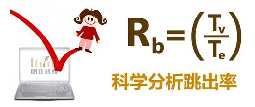 網站跳出率 網站跳出率