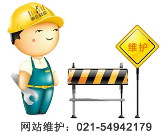 網站維護