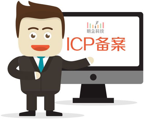 網(wǎng)站備案
