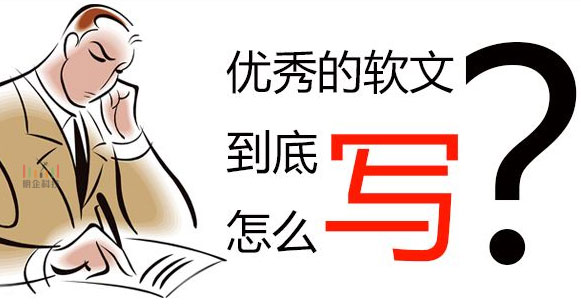 軟文營銷