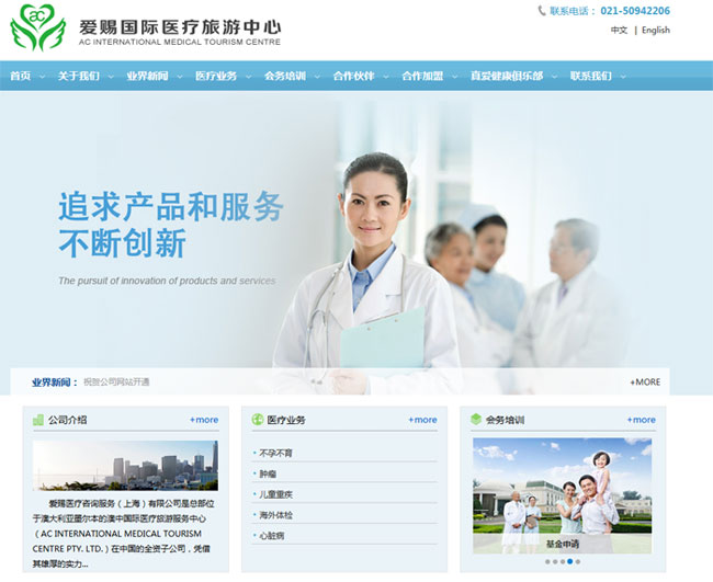醫療企業官網