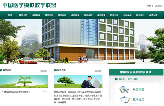 醫學網站 醫學網站
