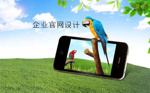企業(yè)官網(wǎng)設(shè)計(jì)