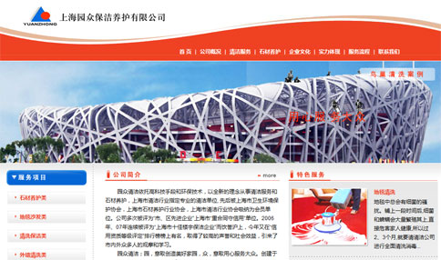保潔公司網(wǎng)站建設(shè) 保潔公司網(wǎng)站建設(shè)