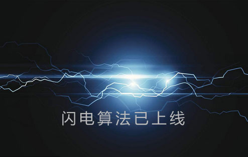 閃電算法對于手機網站建設的影響 閃電算法對于手機網站建設的影響