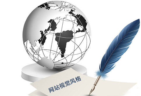 上海網站建設的視覺風格 上海網站建設的視覺風格