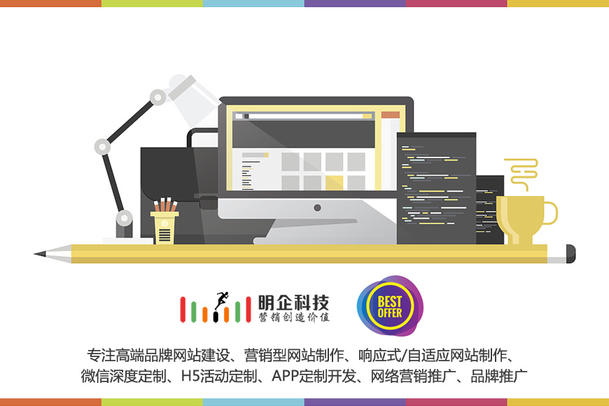 上海網站制作公司明企科技品牌服務商 上海網站制作公司明企科技品牌服務商
