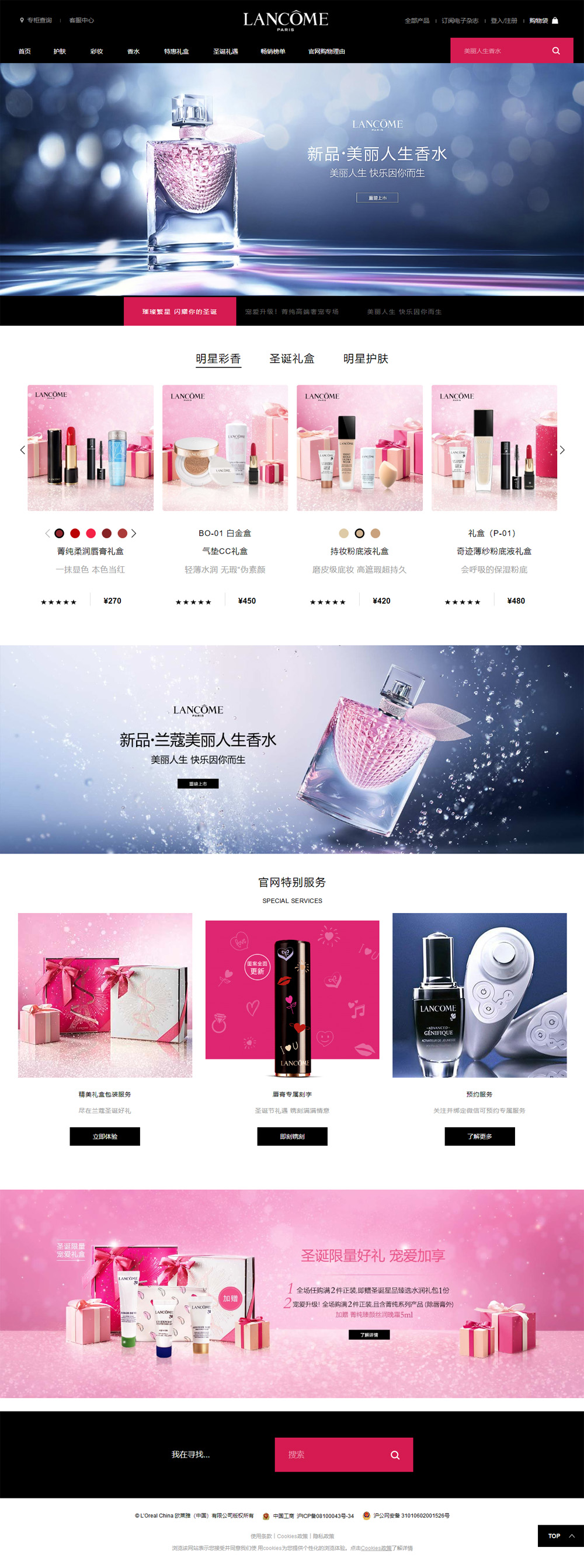 上海網站制作公司推薦化妝品品牌網站-蘭蔻官網