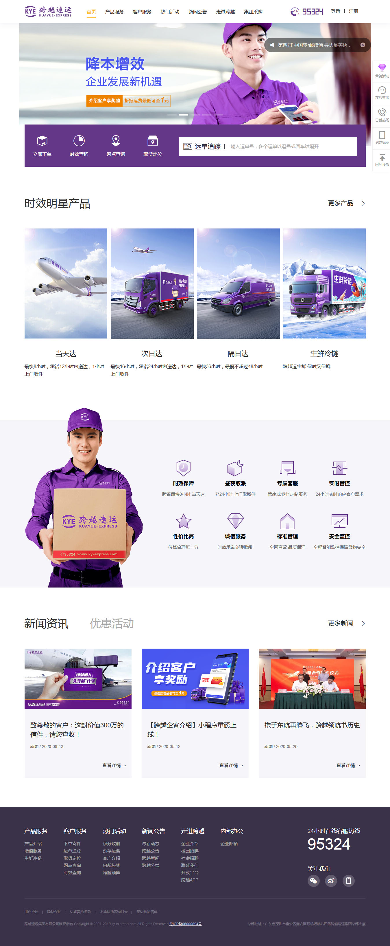 跨越速運(yùn)網(wǎng)站