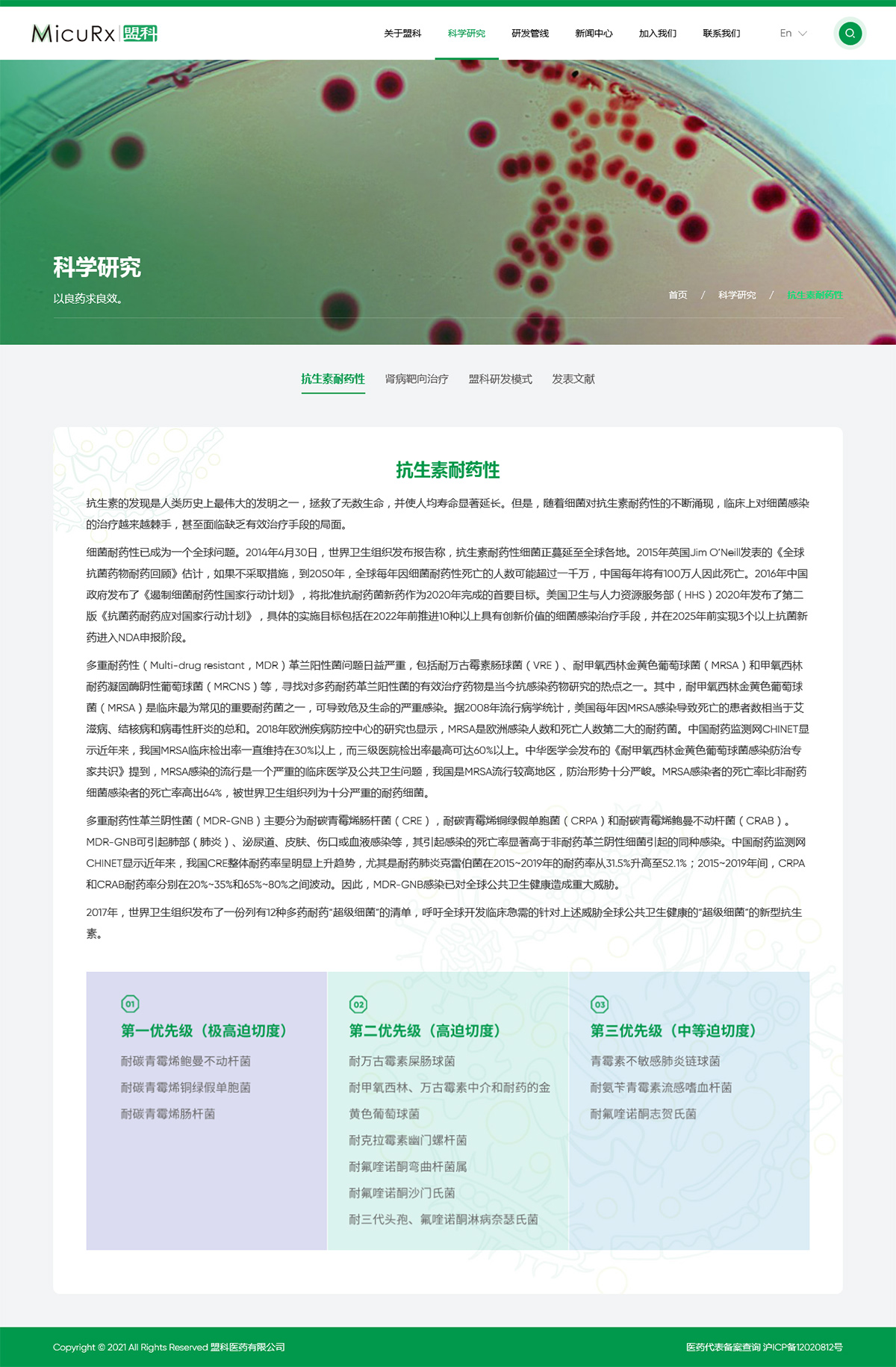 PC網站二級欄目頁